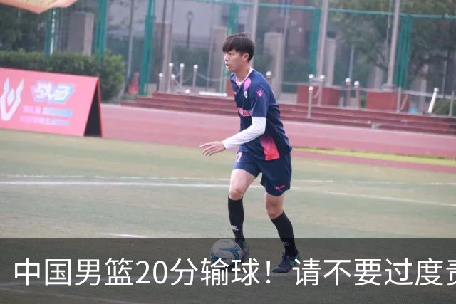 中国男篮20分输球！请不要过度责骂郭士强，日本媒体也闹出大乌龙！