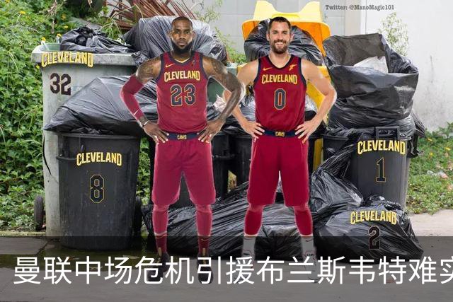 曼联中场危机引援布兰斯韦特难实现